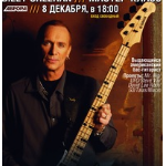 Billy Sheehan в России, что такое грув и бас гитара для Бэтмана
